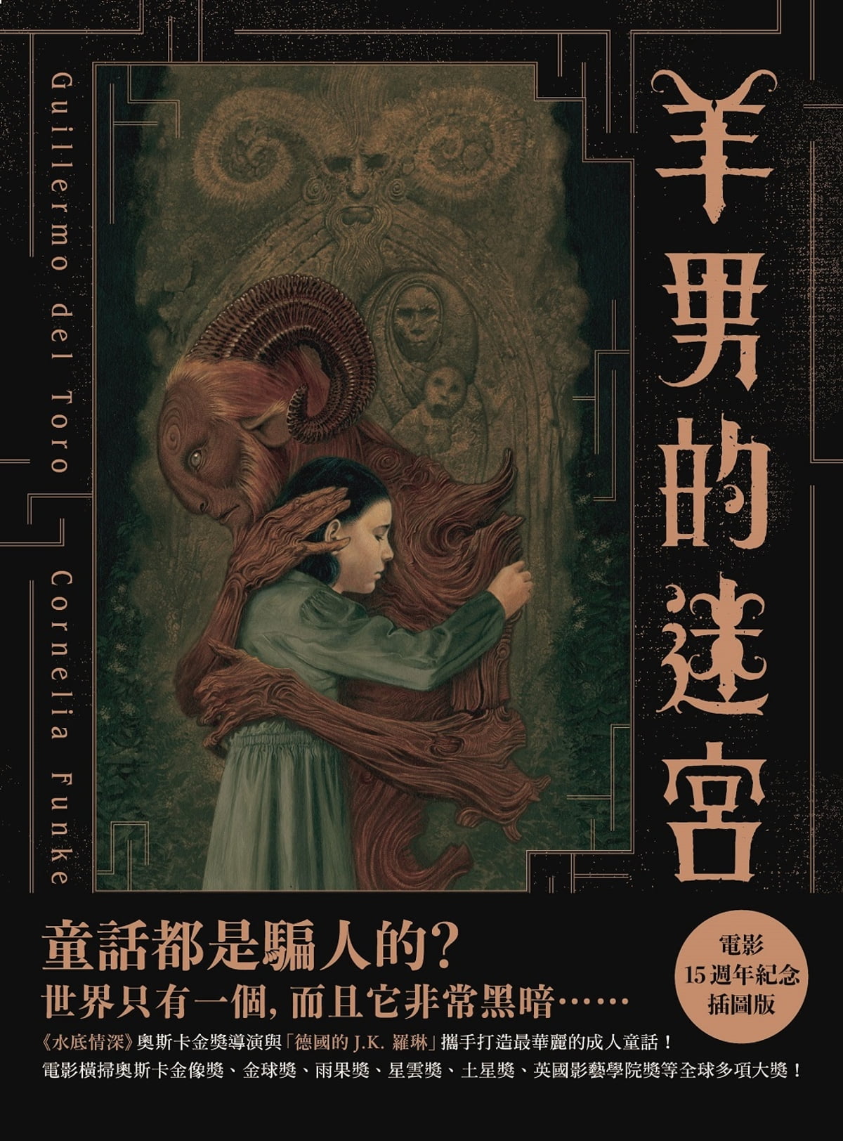 羊男的迷宮 圖片