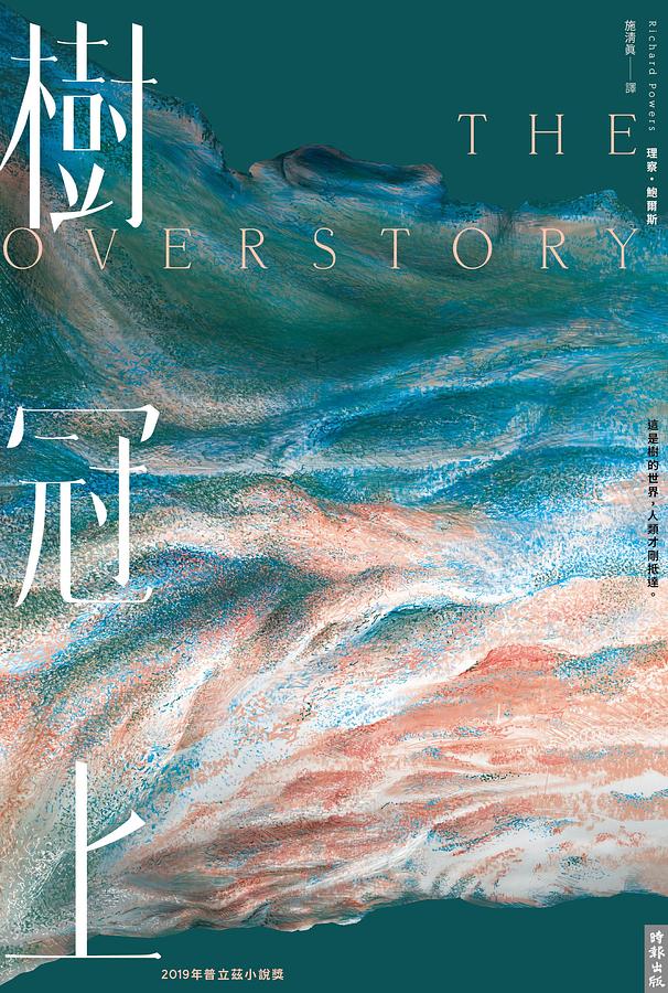 樹冠上 圖片