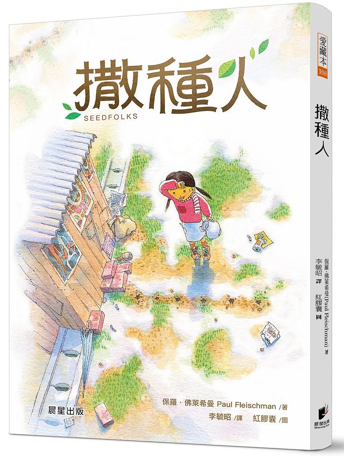 撒種人（新改版） 圖片