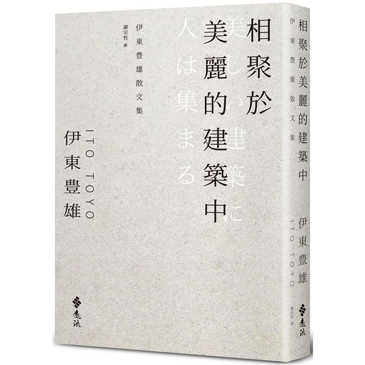 相聚於美麗的建築中 圖片