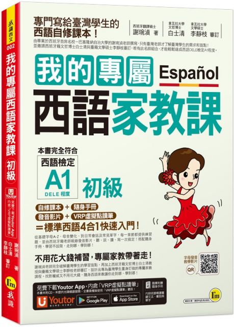 我的專屬西語家教課【初級】 圖片