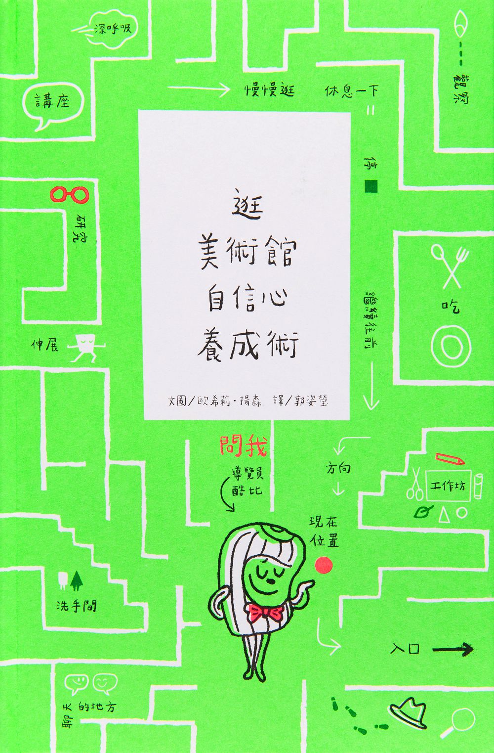 逛美術館自信心養成術 圖片