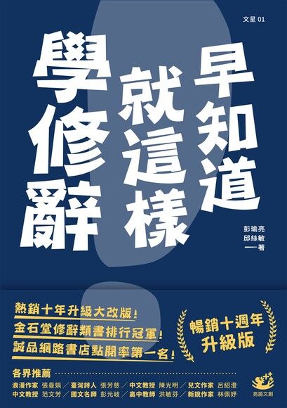 早知道就這樣學修辭 圖片