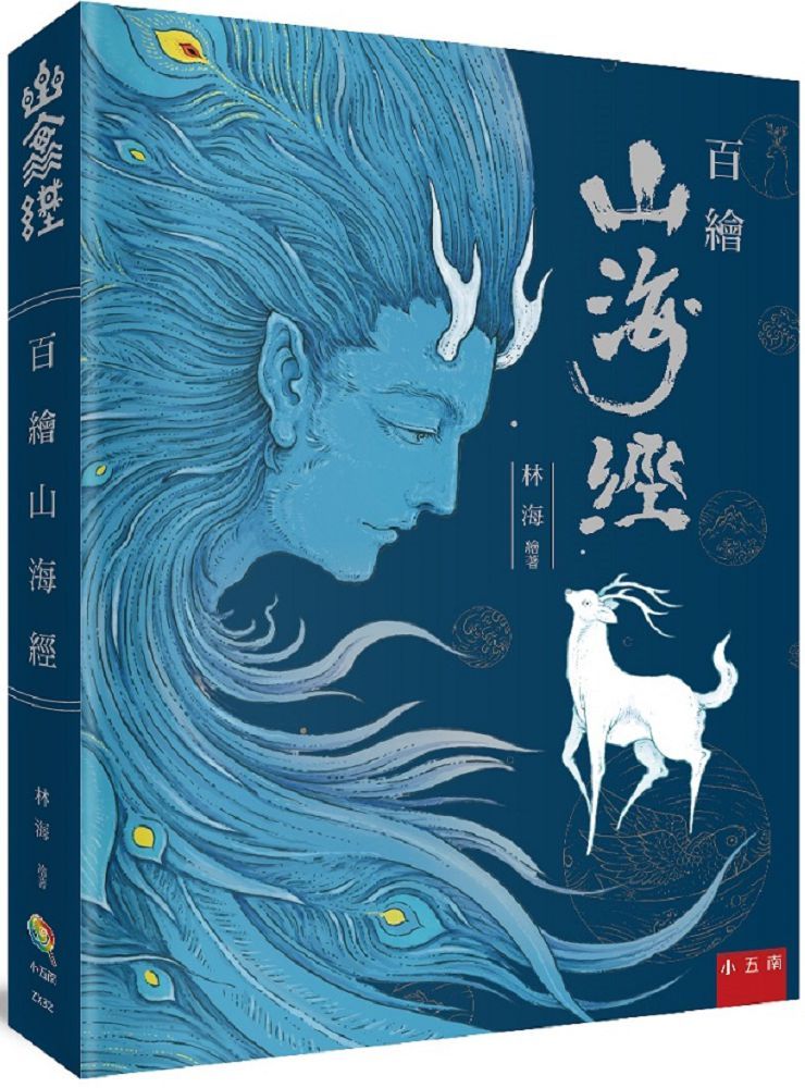 百繪山海經 圖片