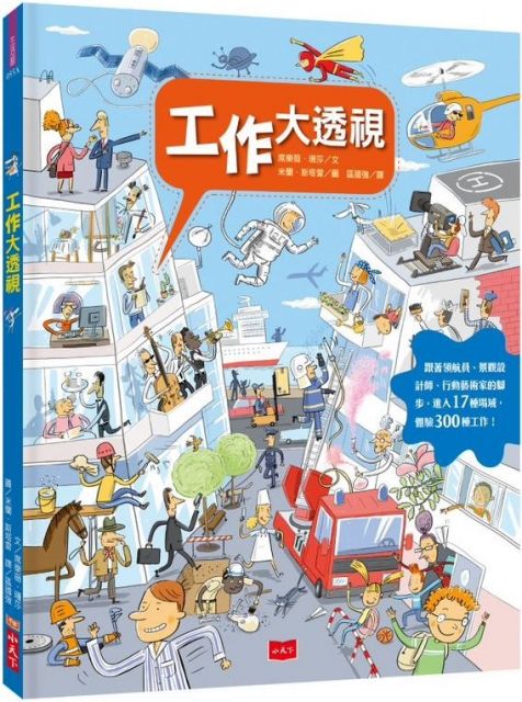 工作大透視（新版） 圖片