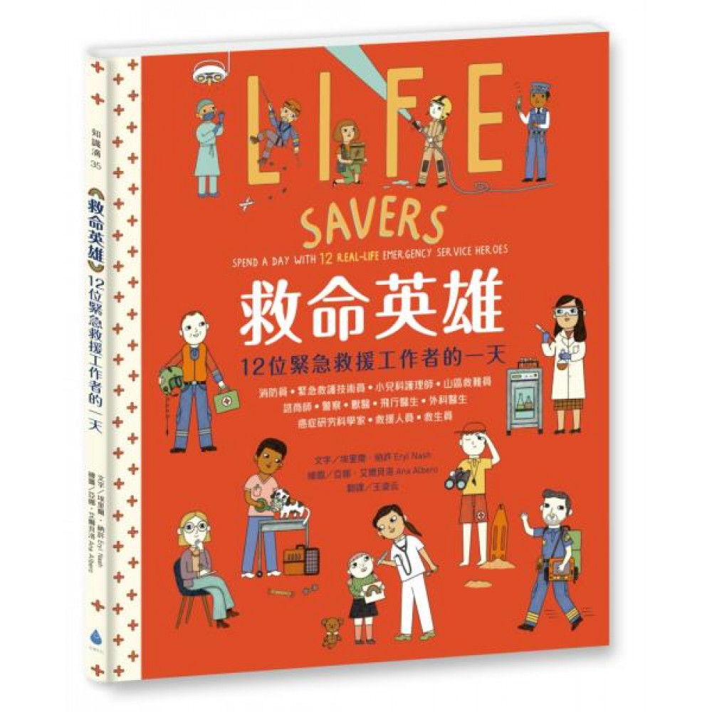 救命英雄：12位緊急救援工作者的一天 圖片