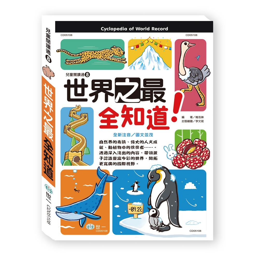 世界之最全知道 圖片