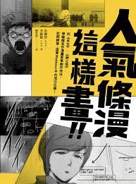 人氣條漫這樣畫！向《未生》、《神之塔》等韓國名作漫畫家學創作技法、社群經營，進軍Webtoon平台成功出道！ 圖片