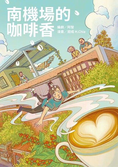 南機場的咖啡香 圖片
