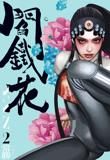 閻鐵花2 圖片