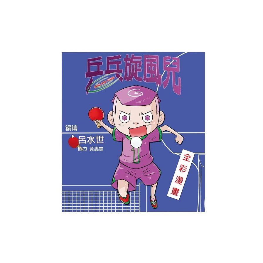 乒乓旋風兒 圖片