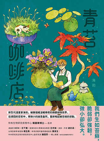 青苔咖啡店 圖片