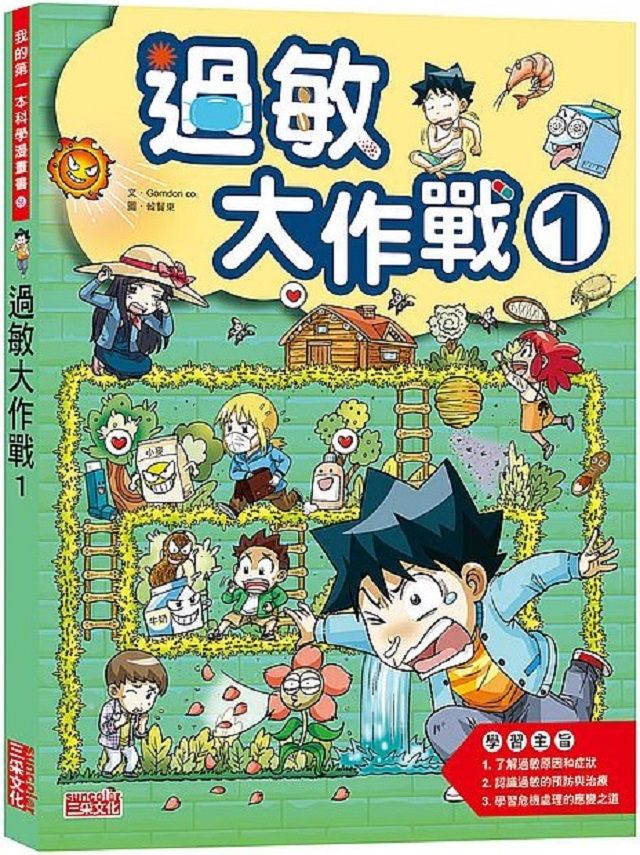 過敏大作戰1 圖片