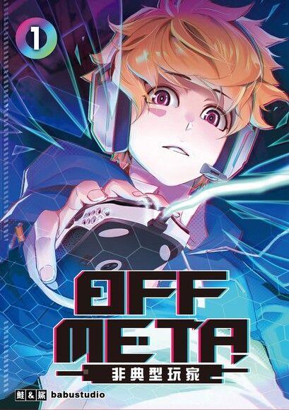 OFF META非典型玩家 圖片