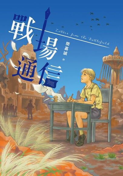戰場通信 圖片