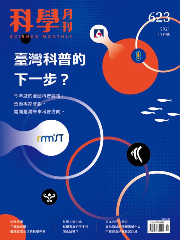 《科學月刊》第613期至第624期
－12期12冊 圖片