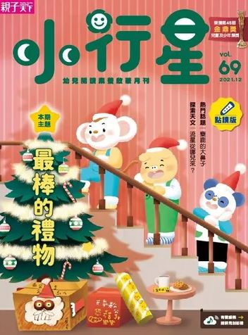 《小行星幼兒誌》第58期至第69期－12期36冊 圖片