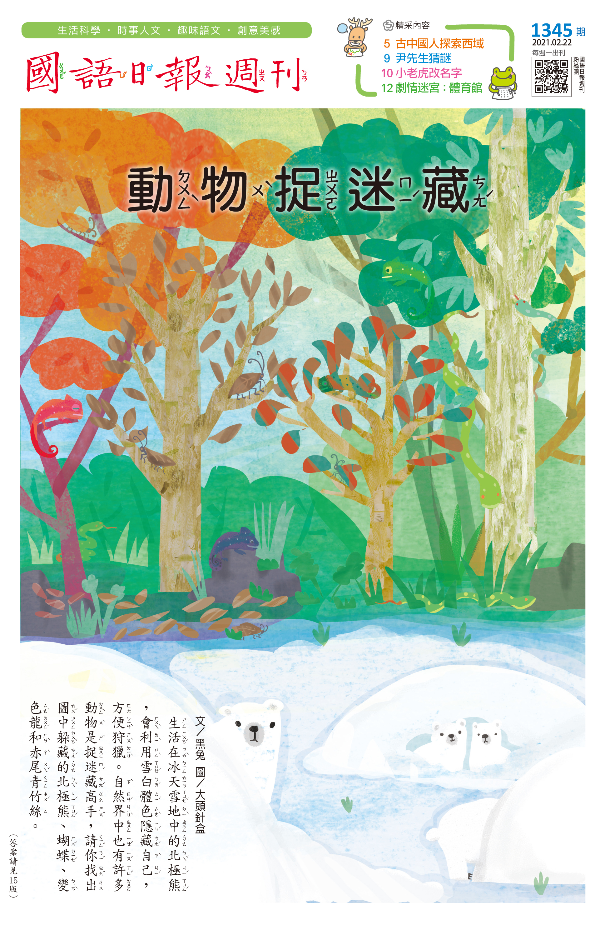 《國語日報週刊》第1340期至第1389期－50期50冊 圖片