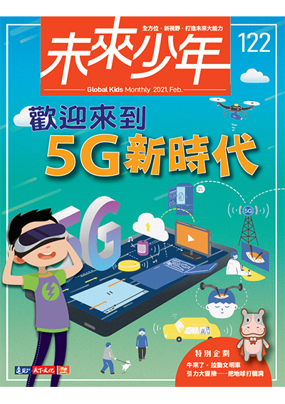 《未來少年》第121期至第132期－12期12冊 圖片