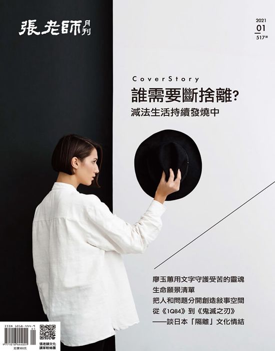 《張老師月刊》第517期至第528期－12期12冊 圖片
