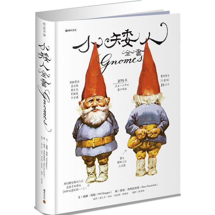 小矮人全書Gnomes 圖片