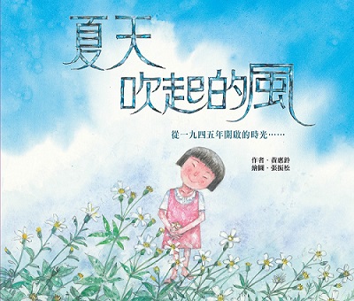 夏天吹起的風 圖片