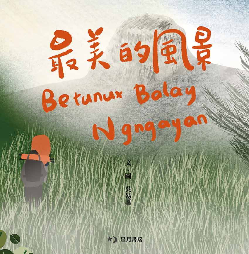 最美的風景 圖片