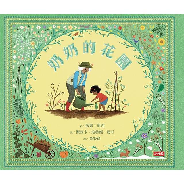 奶奶的花園 圖片