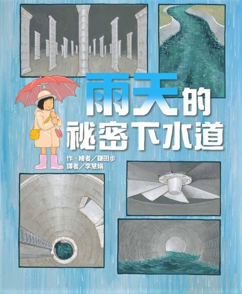 雨天的祕密下水道 圖片