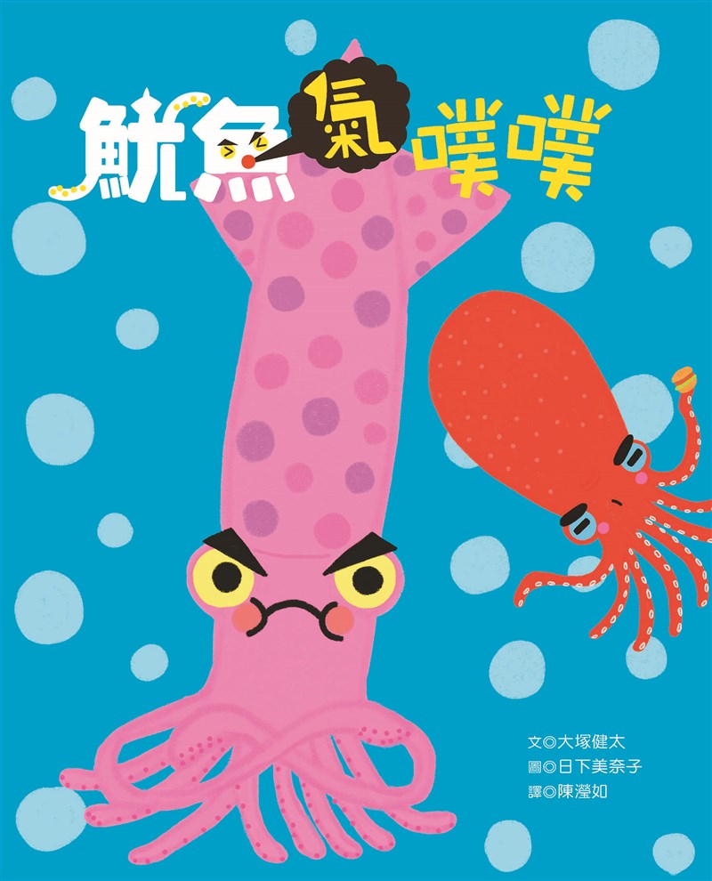 魷魚氣噗噗 圖片