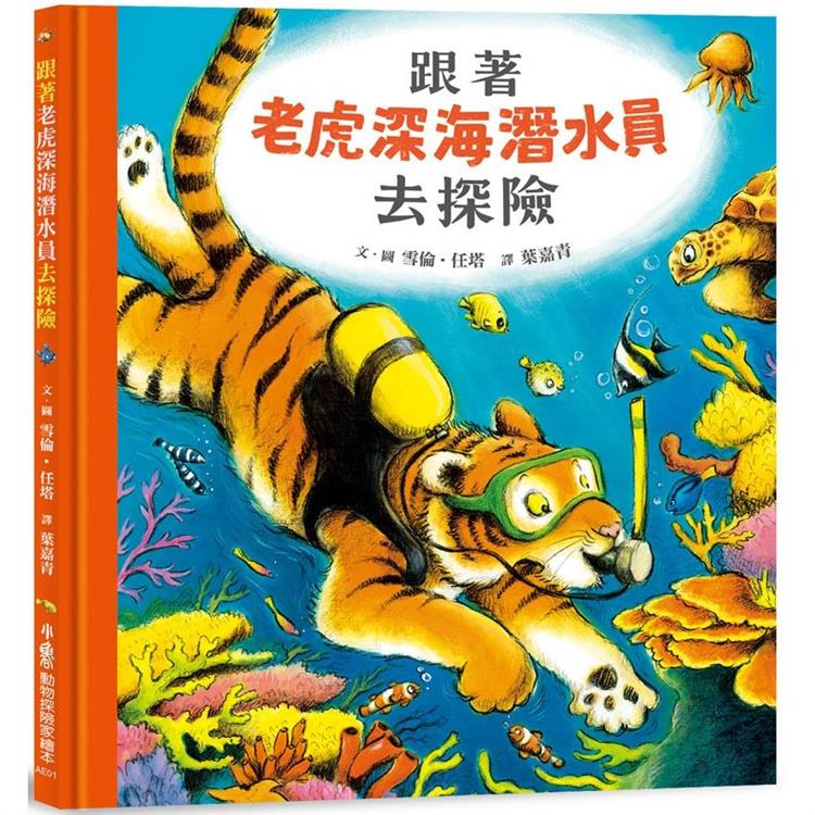 跟著老虎深海潛水員去探險 圖片