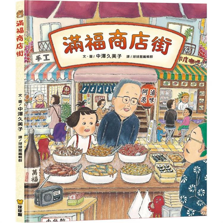 滿福商店街 圖片