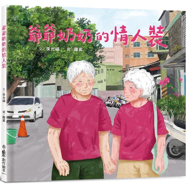 爺爺奶奶的情人裝 圖片