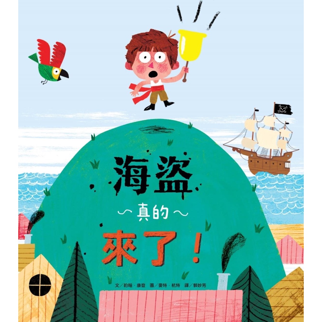海盜真的來了！ 圖片
