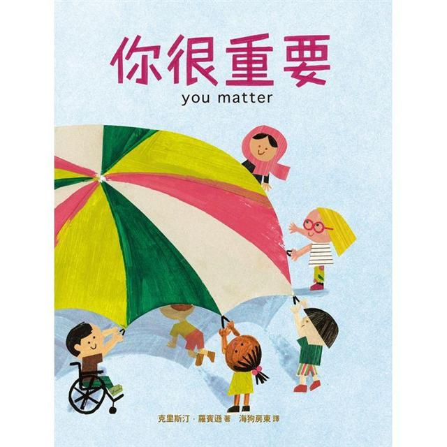 你很重要 圖片