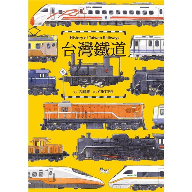 台灣鐵道 圖片
