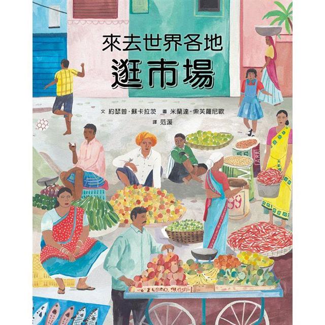 來去世界各地逛市場 圖片