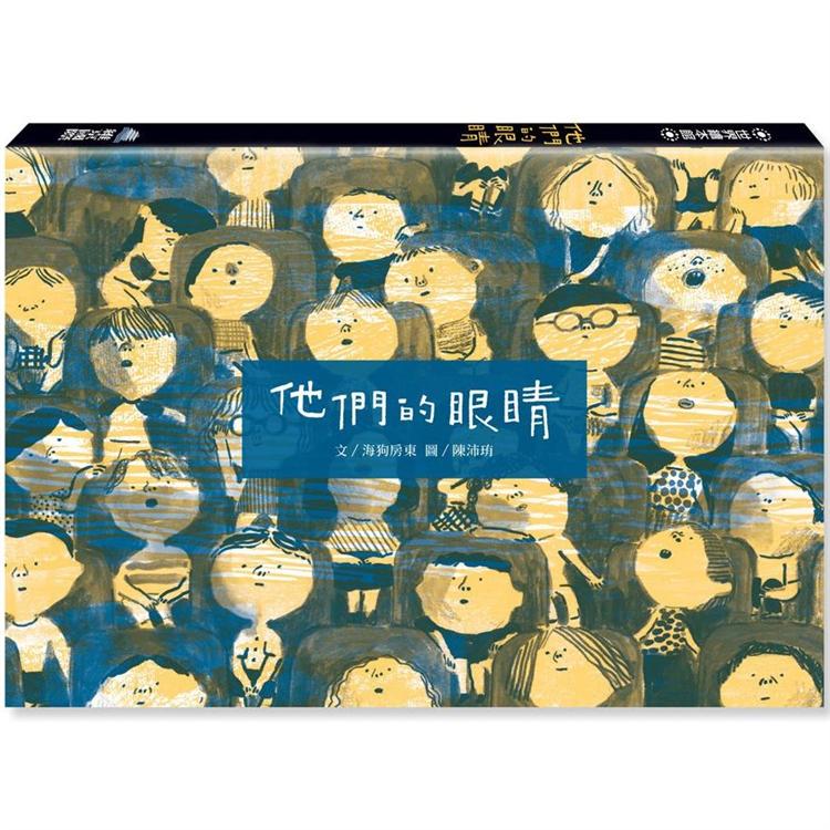 他們的眼睛 圖片