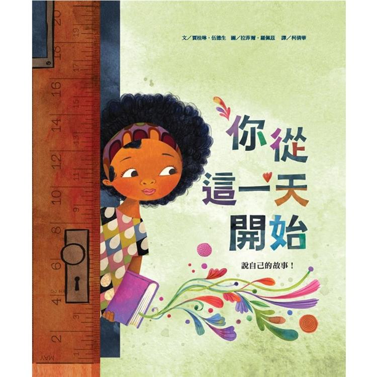 SDGs悅讀行動：你從這一天開始說自己的故事！ 圖片