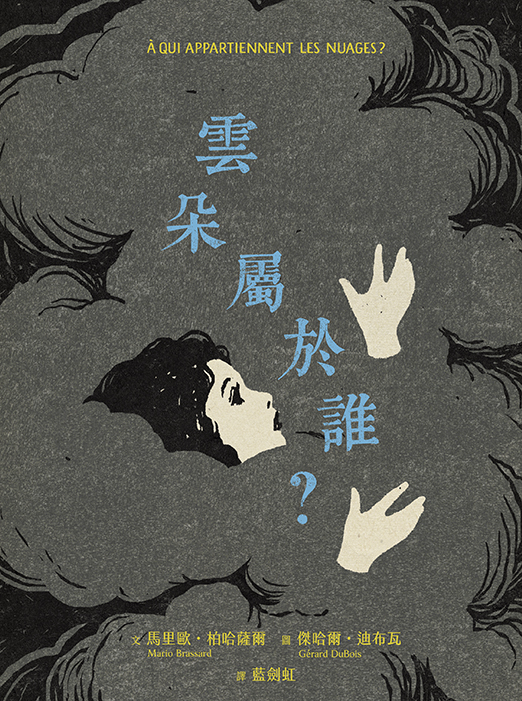 雲朵屬於誰？ 圖片