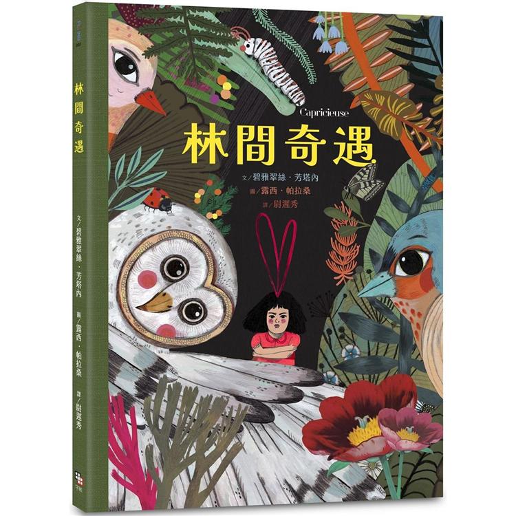 林間奇遇 圖片
