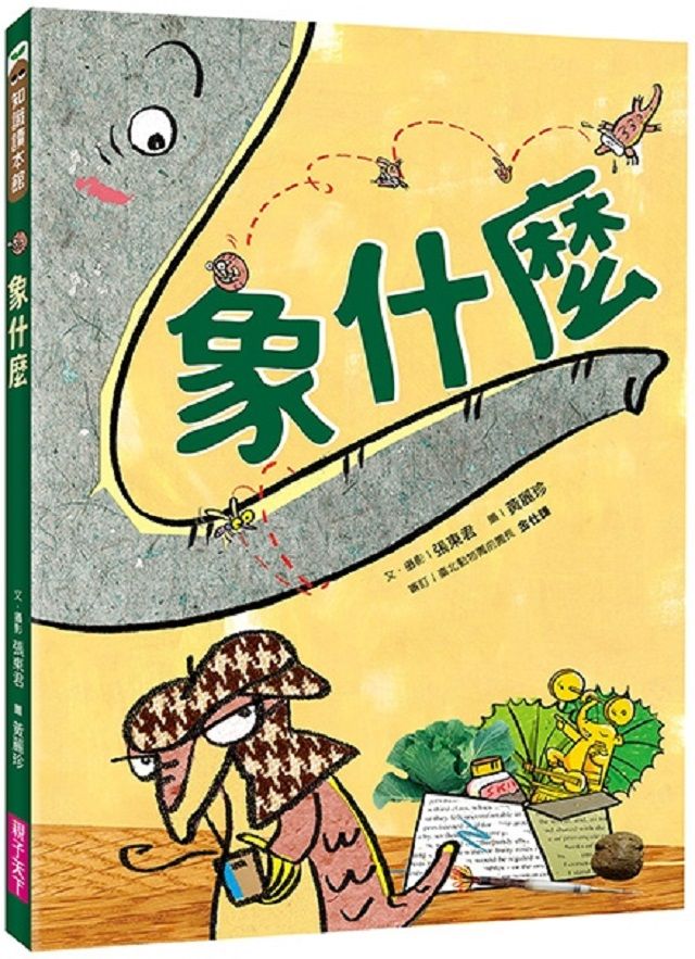 象什麼 圖片