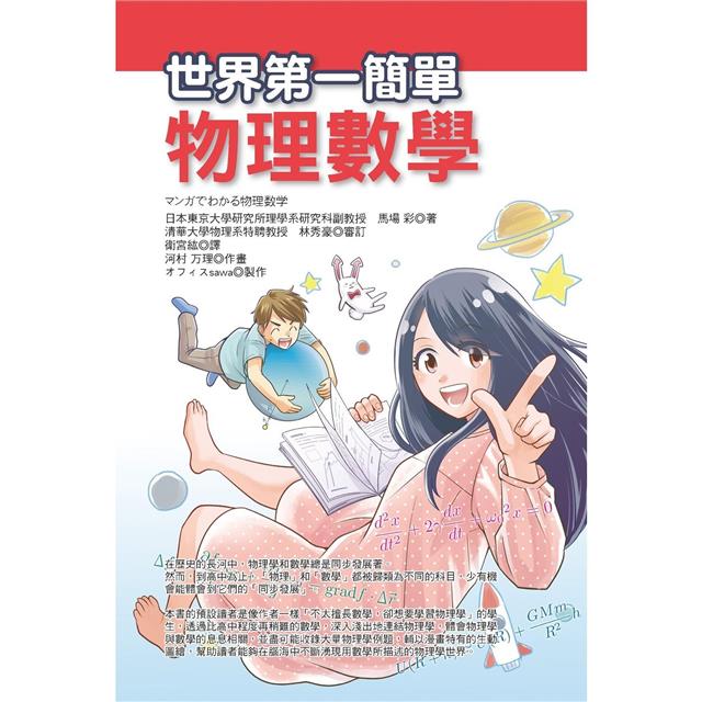 世界第一簡單物理數學 圖片