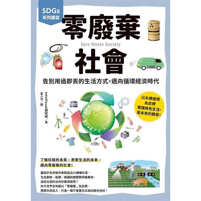SDGs系列講堂 零廢棄社會 圖片