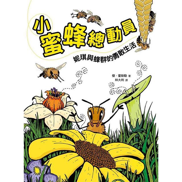 小蜜蜂總動員：妮琪和蜂群的勇敢生活 圖片