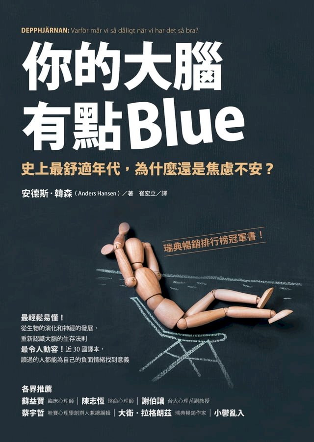 你的大腦有點Blue：史上最舒適年代，為什麼還是焦慮不安？ 圖片