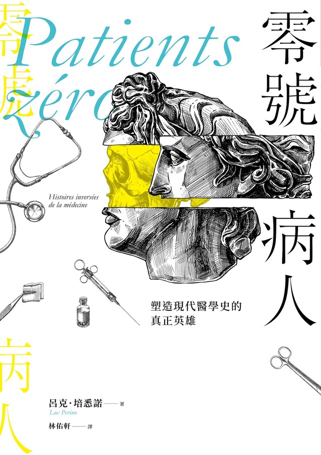 零號病人 圖片