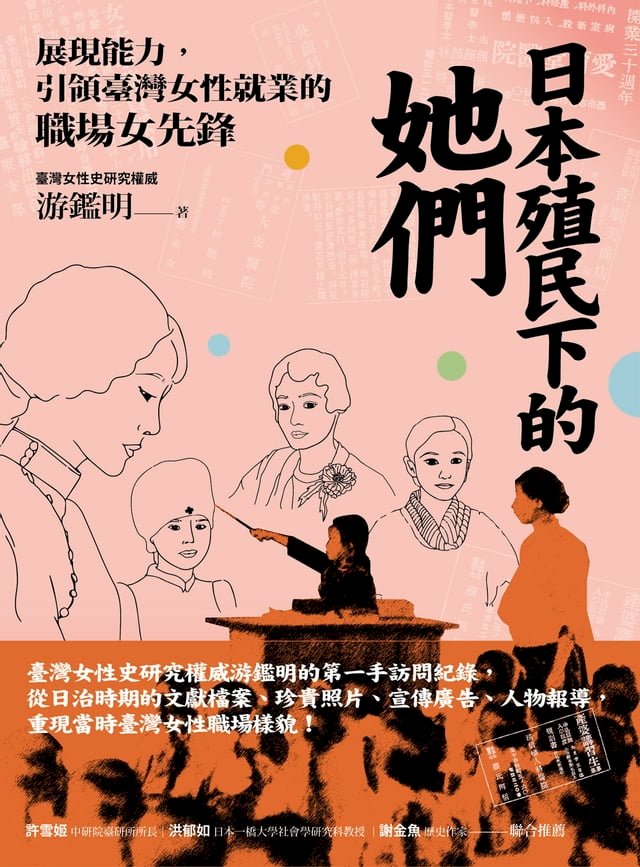 日本殖民下的她們：展現能力，引領臺灣女性就業的職場女先鋒 圖片