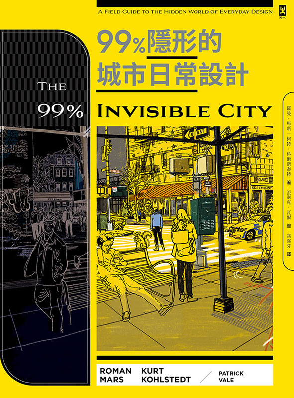 99%隱形的城市日常設計 圖片