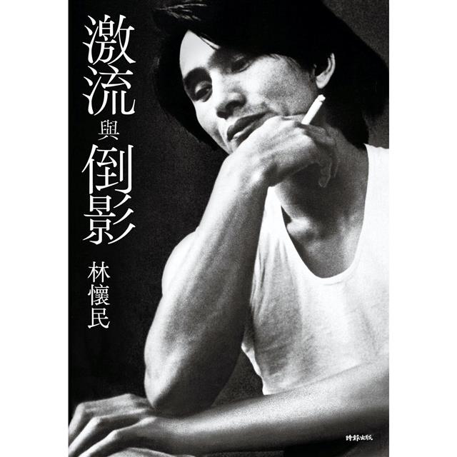 激流與倒影 圖片